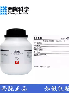 西陇科学 氧化铝 分析纯AR500G三氧化二铝 化学试剂CAS:1344-28-1