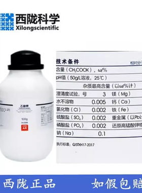 西陇科学 乙酸钾 醋酸钾 分析纯AR500g/瓶 化学试剂 CAS:127-08-2