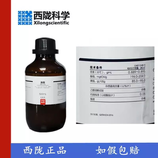 西陇科学化工 油酸 顺式 十八烯酸 分析纯AR 500mL CAS：112-80-1