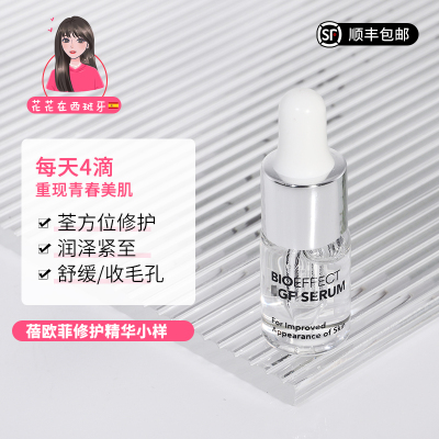 冰岛本土版蓓欧菲精华Bioeffect益肌修护精华