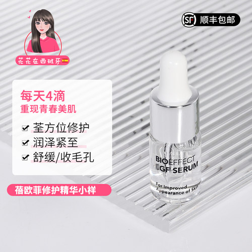 冰岛本土版蓓欧菲精华Bioeffect益肌修护精华
