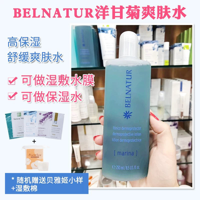 贝纳杜belnatul洋甘菊水西班牙护肤水爽肤水