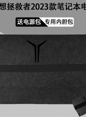 联想R Y9000P 2025拯救者至尊版IAX10H电脑包16英寸内胆包R9000K毛y毡r7000p内胆套笔记本G5000保护袋电源包