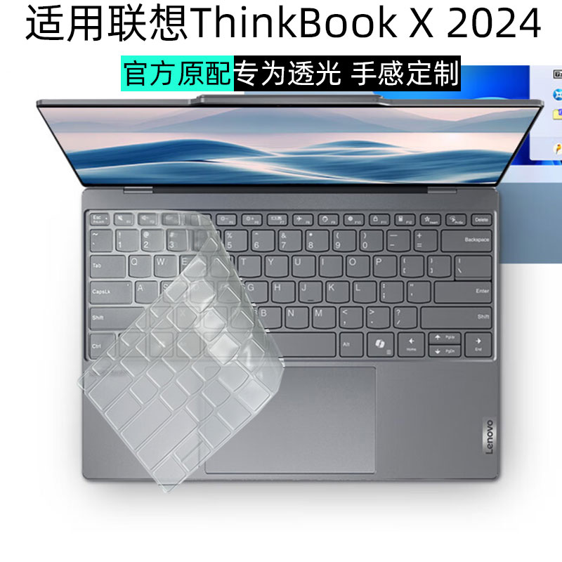 thinkbookX2025键盘膜屏幕膜