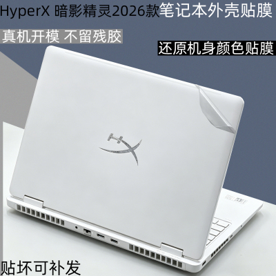 HyperX暗影精灵2026电脑保护膜