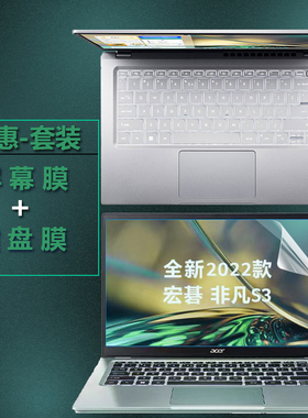 适用Acer14寸宏碁非凡S3笔记本键盘膜SF314-512电脑S3X透明保护膜s传奇X电脑按键膜玻璃钢化膜保护屏幕贴膜