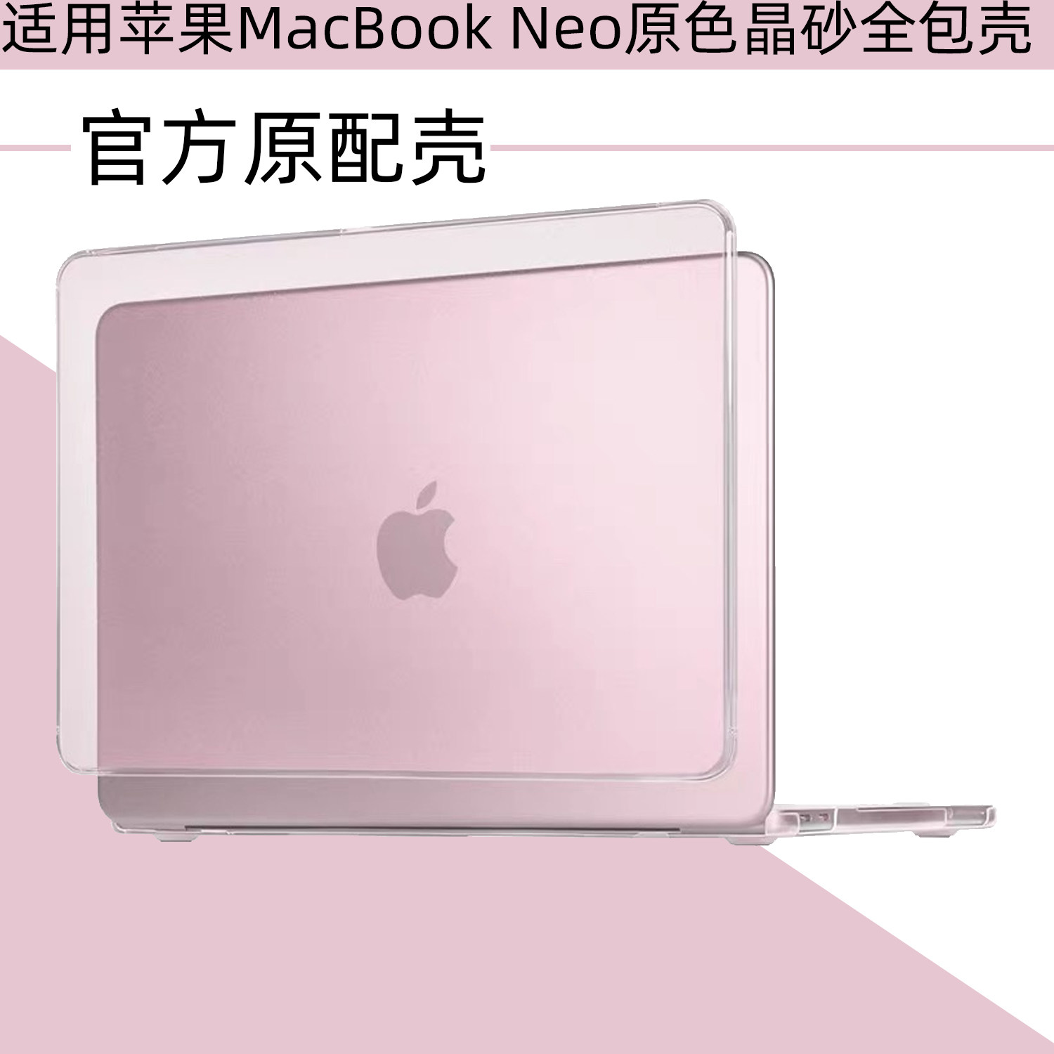 逐讯适用苹果MacBookNeo原色保护壳macbookneo电脑A3404桃粉色保护套mac13寸柑橘黄晶砂防指纹壳