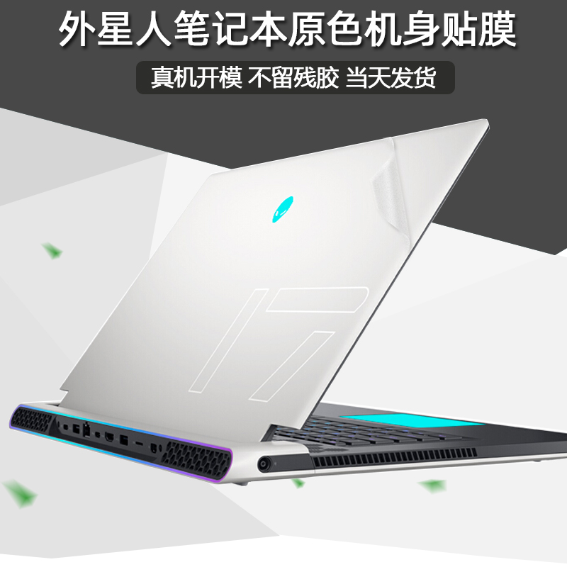 外星人透明m15r5白色笔记本膜