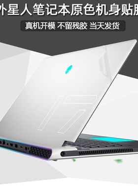 适用外星人x17 x15 r1电脑透明外壳贴膜ALWX17-R1788UW贴纸机身r6保护膜M17笔记本膜M15 r5键R4盘膜r3白色膜