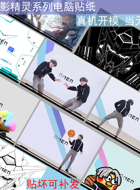 适用2025hp惠普暗影精灵11 MAX 10 9 电脑贴纸16-wf0007TX外壳slim14贴膜9Plus16.1笔记本保护贴屏幕膜键盘膜