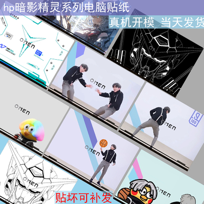 暗影精1灵MAX112025款电脑贴纸