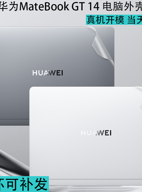 适用2025华为MateBook GT 14电脑保护壳Linux 版机身膜ENZH-32笔记本外壳ENZH-16透明保护贴膜键盘套屏幕贴膜