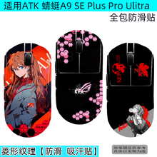 适用ATK 蜻蜓A9 SE Plus Pro Ulitra防滑贴烈空F1PRO MAX全包防汗贴烈空X1防滑贴烈空U2防磨损膜蜥蜴皮