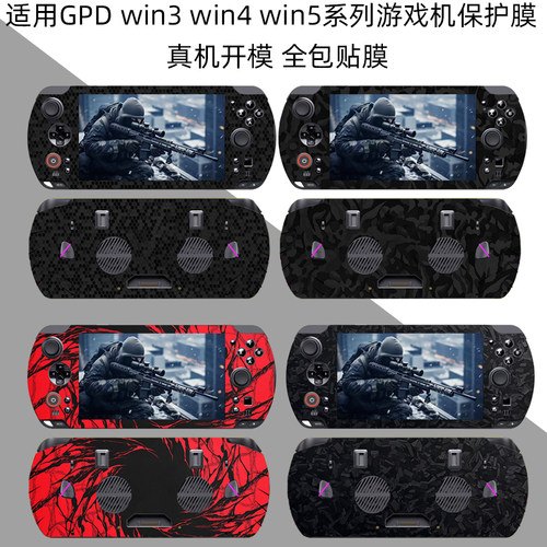 GPDwin5掌机全包防汗保护贴纸