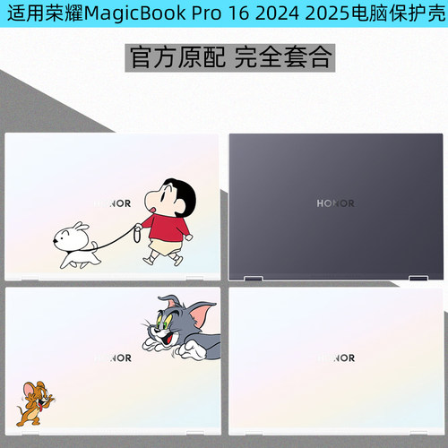 荣耀MagicBookPro16电脑保护壳