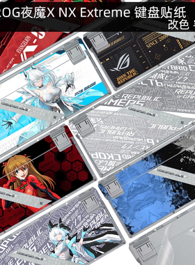 适用ROG夜魔X键盘贴纸夜魔NX底部魔导士Ace75HE贴膜夜魔Extreme键盘个性贴纸夜魔98侧边保护贴纸来图定制