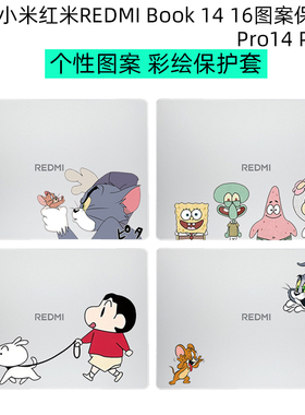 逐讯适用小米红米REDMI Book 14 16电脑图案保护壳A1601笔记本redmi pro14 pro16个性保护套2025防摔套A1401