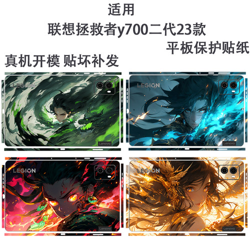 现货当天发拯救者Y700平板贴膜纸