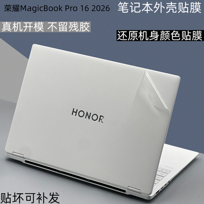 MagicBookPro162026电脑保护膜
