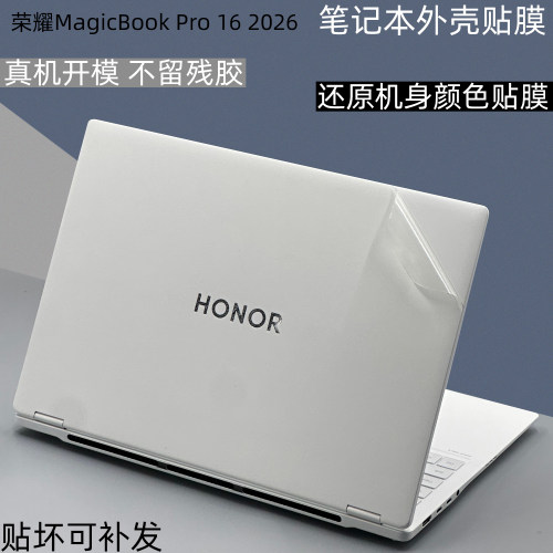 MagicBookPro162026电脑保护膜