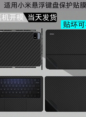 小米Pad8/8Pro外壳保护贴纸