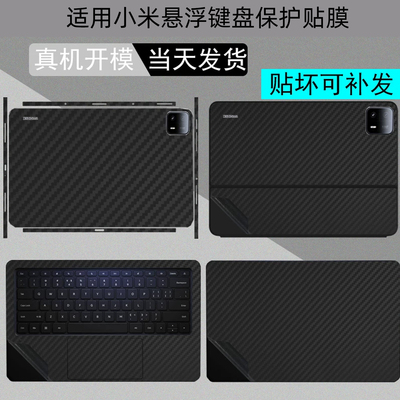 小米Pad8/8Pro外壳保护贴纸