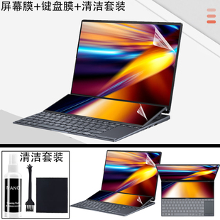 2023款 14.5英寸华硕灵耀X双屏Pro 键盘膜UX8402v透明防尘垫2022机