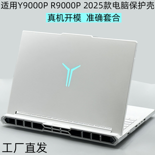 ARX9磨砂透保護(hù)殼R9000P 聯(lián)想拯救者Y9000P冰魄白2025款 2025全包殼Lenovov筆記本防磕碰保護(hù)套機(jī)身膜透明貼膜