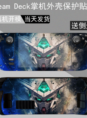 适用Steam Deck掌机电脑贴纸Valve机身保护膜7英寸掌机外壳全包贴膜侧边膜个性定制碳纤维皮纹哑光白色透明膜