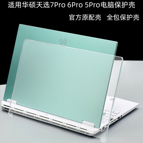 华硕天选76Pro保护套保护壳
