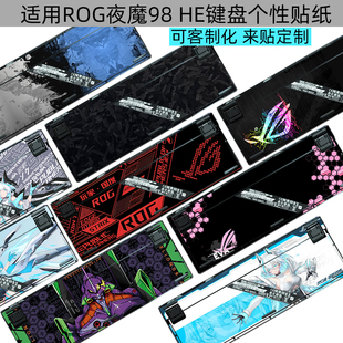 逐讯适用ROG夜魔98 HE键盘贴纸rog磁轴键盘个性保护贴纸改键盘贴纸客制化防键盘磨损保护膜