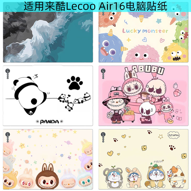 联想来酷Lecoo电脑保护贴纸