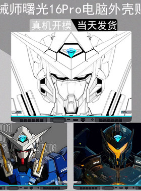 适用机械师曙光系列外壳贴纸