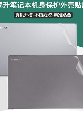 适用攀升MaxBookP1X Pro+13.5英寸P2电脑Gaming贴膜纸P2保护膜笔记本外壳P15纯色膜P2X透明膜S1迁跃者D机身膜