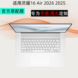 逐讯适用华硕灵耀16 Air键盘膜灵耀14 Air2026笔记本键盘保护膜UM5606G防尘垫UX5406A屏幕膜机身外壳透明贴膜