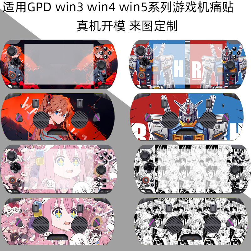 GPDwin52025掌机全包贴纸