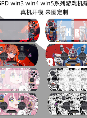 逐讯适用GPD win5 2025掌机全包贴纸7英寸游戏掌机贴膜gpd win4机身外壳保护贴膜win3全包防汗保护贴摇杆帽