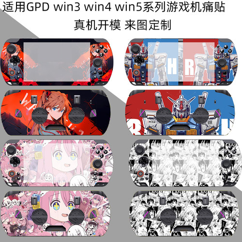 GPDwin52025掌机全包贴纸