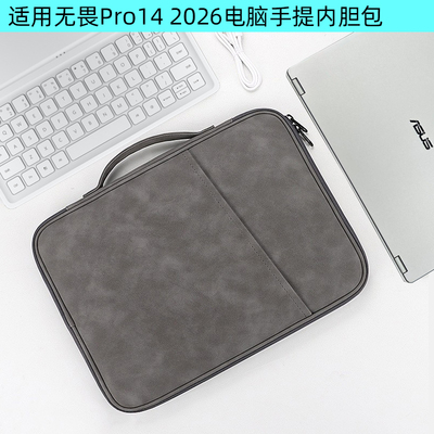 无畏Pro14电脑手提包内胆包