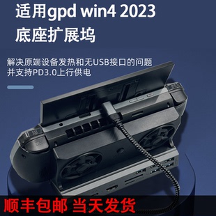 适用gpd win4  win5 2025 2024掌机拓展坞gpd拓展坞配件多功能双风扇散热支架鼠标键盘win3游戏机投屏4K显示