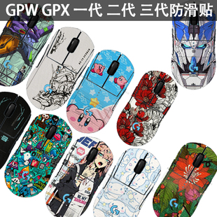 适用 GPW GPX 一代 二代 三代 狗屁王无线鼠标5代雪豹防滑贴纸膜防刮防滑贴防汗磨砂个性保护贴纸来图定制