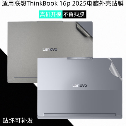 适用联想ThinkBook 16p 2025电脑贴膜Ultra9笔记本外壳膜G6IRX保护贴膜16英寸电脑屏幕玻璃保护膜机身贴膜