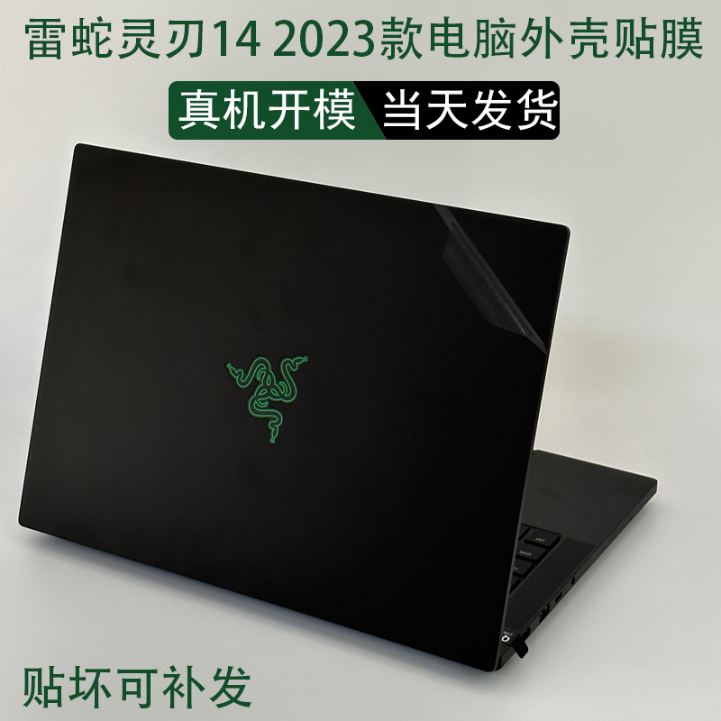 雷蛇灵刃142024保护贴膜