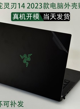 雷蛇灵刃142024保护贴膜