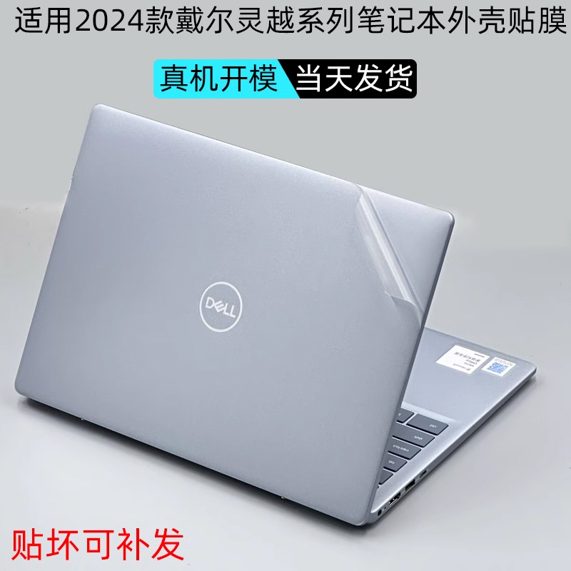戴尔灵越2024外壳贴膜