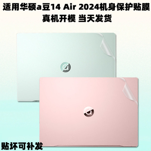 适用华硕a豆14Air 2024电脑贴纸a豆14笔记本保护膜ADOL14透明机身贴膜2023航天版外壳膜M5406电脑盖膜