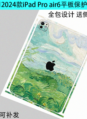 适用2025款ipadpro13 11 12.9英寸平板M4电脑贴纸A2925机身air6背面保护膜A3007边框膜A2436个外壳贴纸