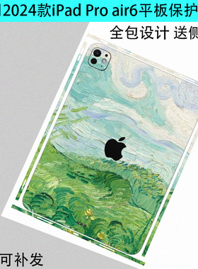 2026款ipadpro平板侧边保护贴纸