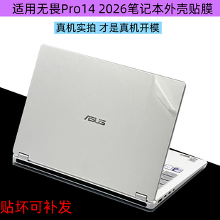 逐讯适用华硕无畏Pro14 2026贴膜S5450A笔记本外壳M5450G保护膜无畏14电脑机身透明全覆盖贴纸屏幕膜键膜