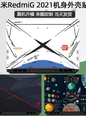 适用于16.1英寸小米RedmiG 锐龙版2021新款笔记本贴纸电脑RMG2102-AB机身保护膜RM贴膜屏幕膜键盘膜